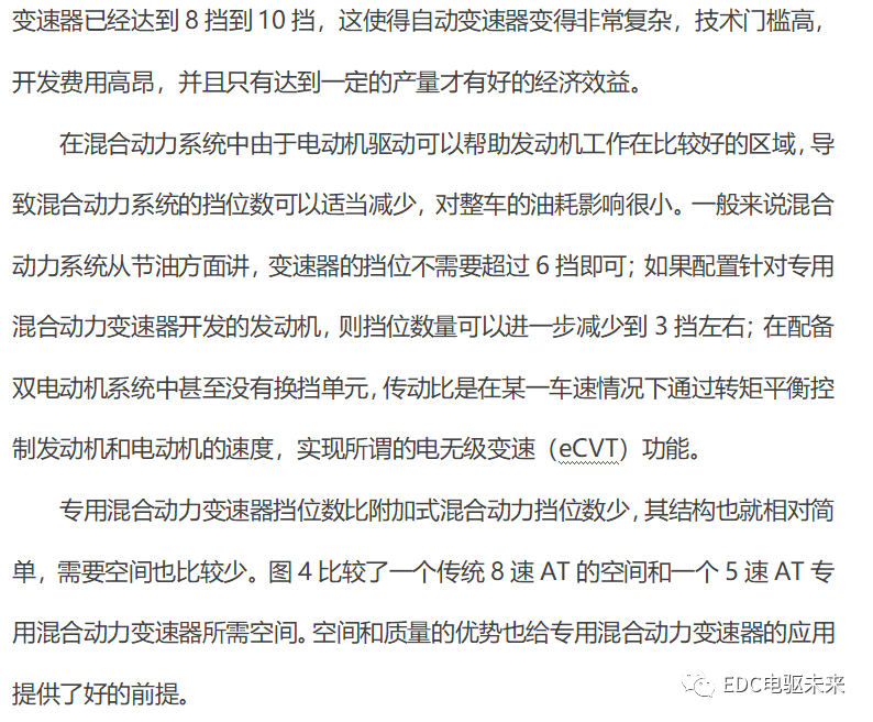 国内外混动技术盘点及深度解析(上)的图13